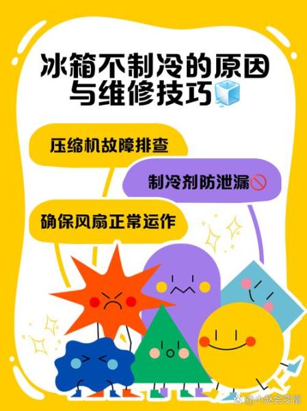 冰箱不制冷了怎么办_空调突然不制热什么原因