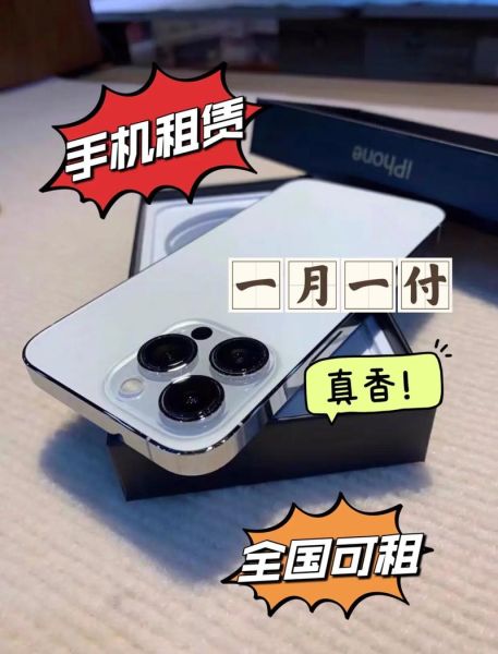 租手机划算吗_租赁手机平台怎么选