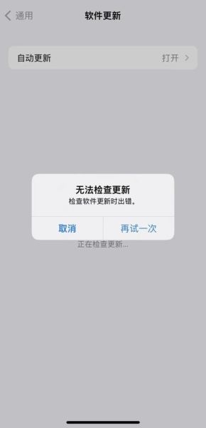 苹果手机更新失败怎么办_iOS更新卡住怎么解决