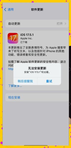 苹果手机更新失败怎么办_iOS更新卡住怎么解决