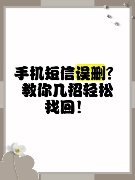手机短信一键恢复_误删短信怎么找回
