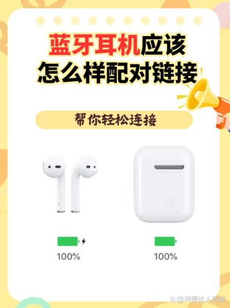 苹果手机怎么配对蓝牙耳机_蓝牙耳机连不上怎么办