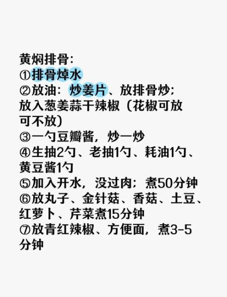 黄焖排骨怎么做_家常黄焖排骨做法