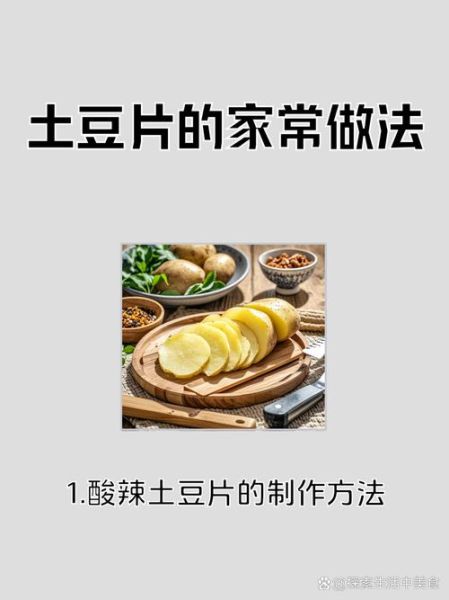 红烧土豆片怎么做_红烧土豆片的家常做法