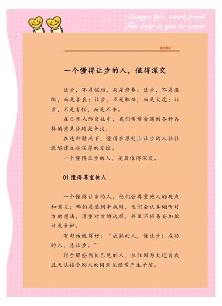 步子坚定是什么意思_如何培养步子坚定的品质