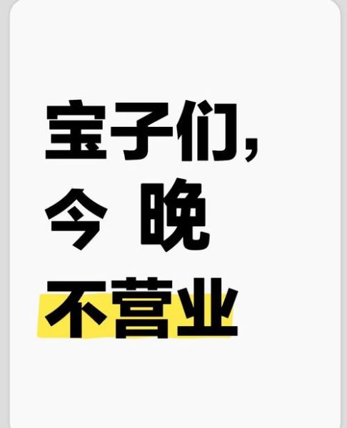 没营业是什么意思_没营业怎么发朋友圈