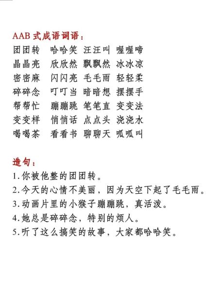 什么是aab神态词语_aab神态词语怎么用