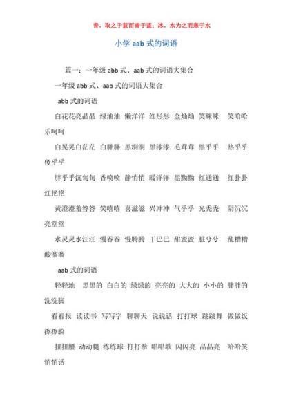 什么是aab神态词语_aab神态词语怎么用