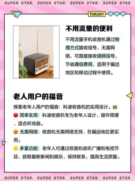 不用流量的手机收音机_怎么收听