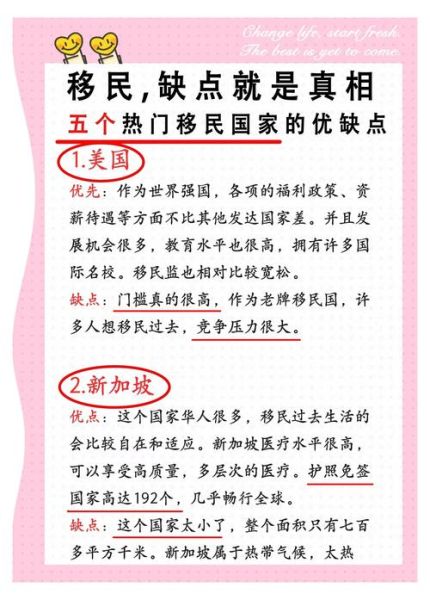 移民的好处和坏处有哪些_移民利弊全面解析