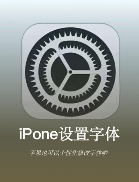 手机字体怎么设置_安卓iOS字体更换教程