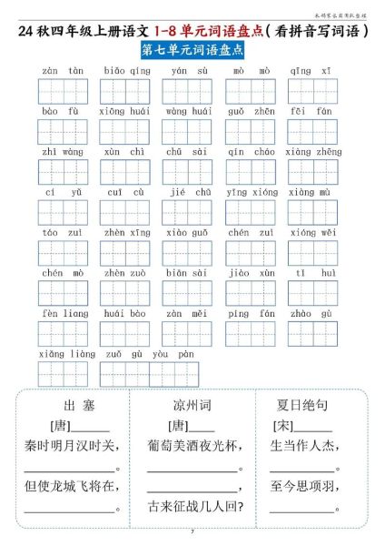 神奇拼音写词语是什么_神奇拼音写词语怎么学