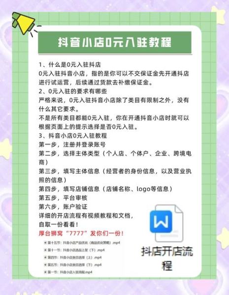 抖音小店怎么开通_抖音小店入驻条件