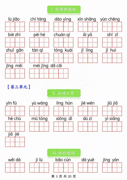 神奇拼音写词语是什么_神奇拼音写词语怎么学