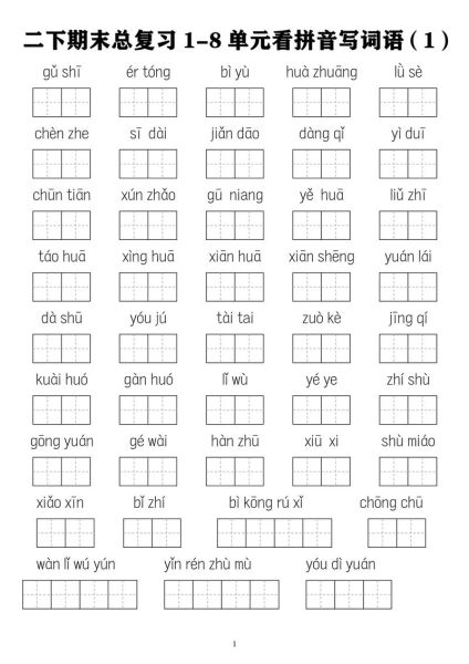 神奇拼音写词语是什么_神奇拼音写词语怎么学