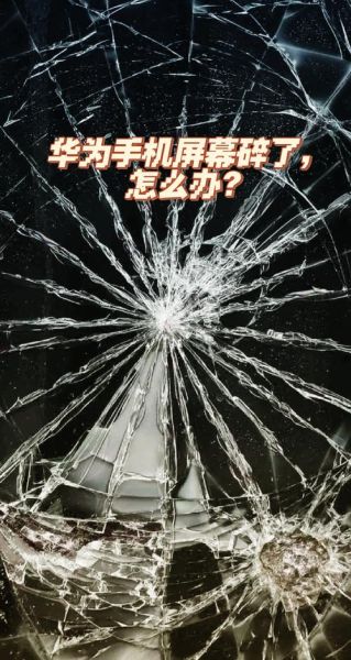 华为手机内屏坏了多少钱换一个_官方售后价格
