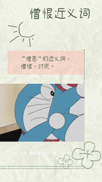 恨的什么词语_恨的近义词有哪些