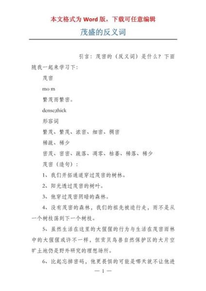 茂盛的成词语有哪些_怎么用茂盛造句
