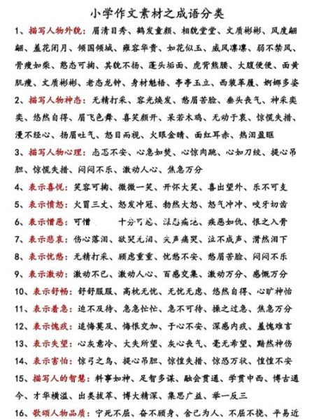 威风词语4字有哪些_如何用在作文里