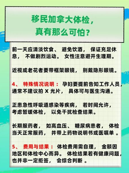 加拿大移民体检项目有哪些_体检不过怎么办