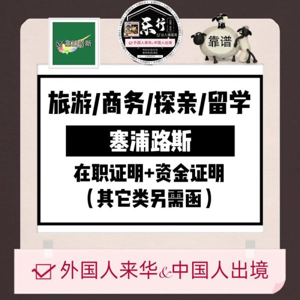 塞浦路斯护照移民条件_塞浦路斯护照移民多少钱