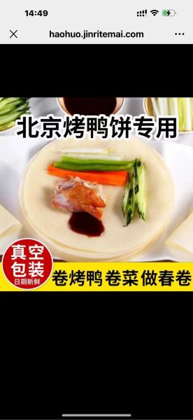烤鸭饼皮怎么做_烤鸭饼皮为什么发硬