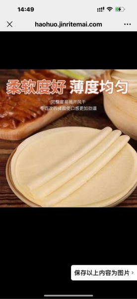 烤鸭饼皮怎么做_烤鸭饼皮为什么发硬
