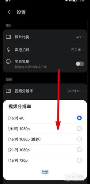 手机分辨率怎么调_不同品牌设置路径