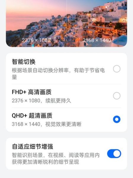 手机分辨率怎么调_不同品牌设置路径