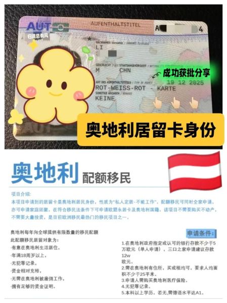 移民奥地利需要什么条件_奥地利移民最新政策