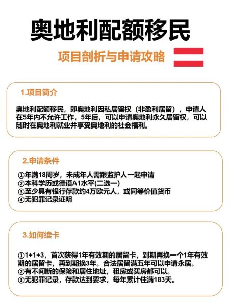 移民奥地利需要什么条件_奥地利移民最新政策