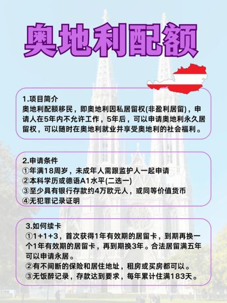 移民奥地利需要什么条件_奥地利移民最新政策