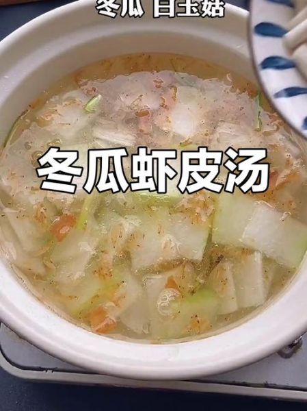 虾皮冬瓜汤怎么做_冬瓜汤要不要焯水