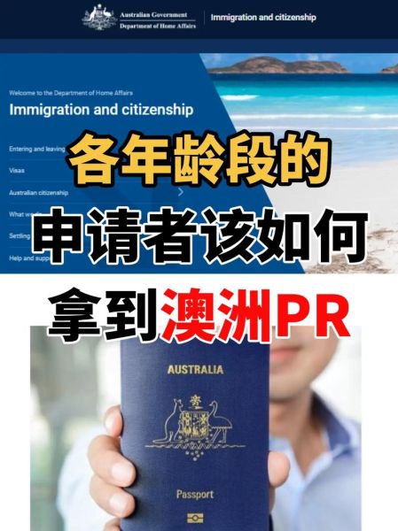 澳大利亚留学生移民条件_毕业后如何拿PR