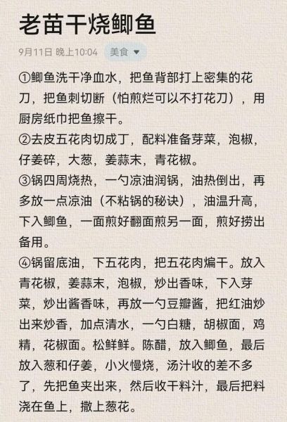 干烧鲫鱼怎么做_干烧鲫鱼家常做法