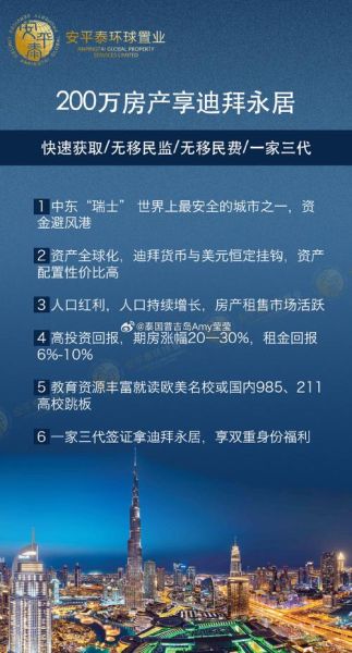 移民迪拜需要什么条件_移民迪拜要多少钱