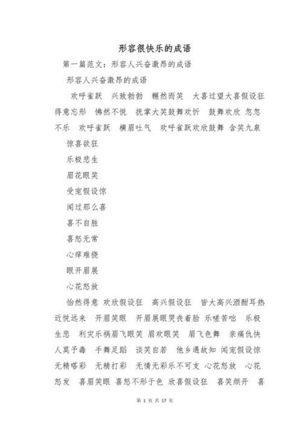 考上开心词语有哪些_如何运用考上开心词语