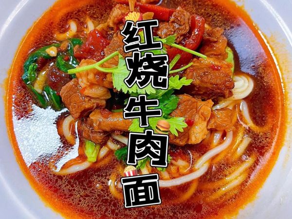 红烧牛肉面怎么做_红烧牛肉面家常做法