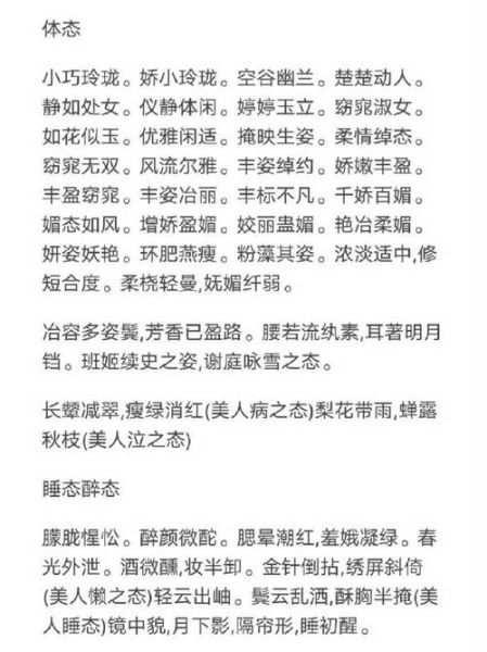 女子打扮艳丽词语有哪些_如何优雅使用