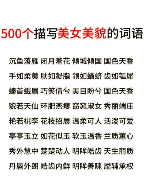 女子打扮艳丽词语有哪些_如何优雅使用