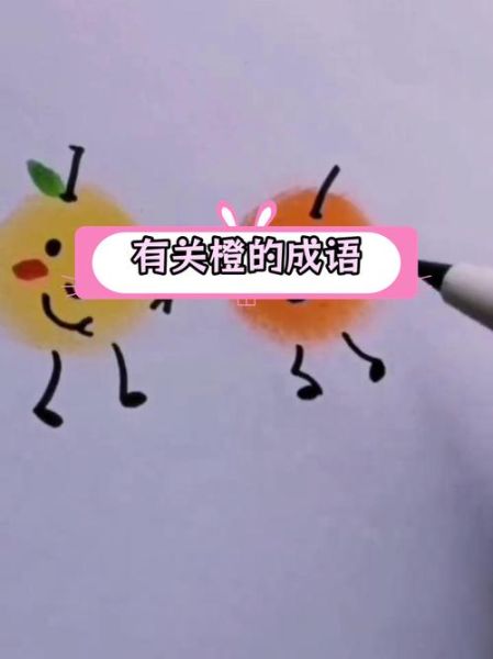 橙橙组词语有哪些_橙橙怎么造句