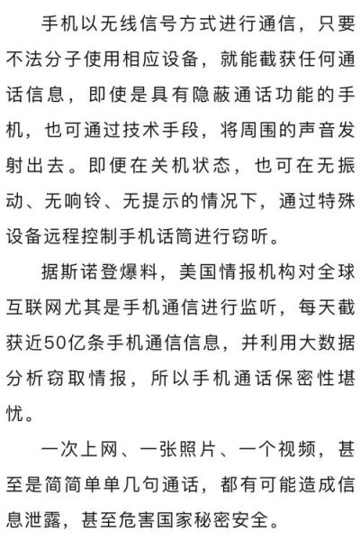 手机被窃听有哪些表现_如何检测手机是否被监听