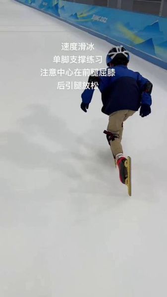 冰上速度训练方法_如何提高滑冰速度