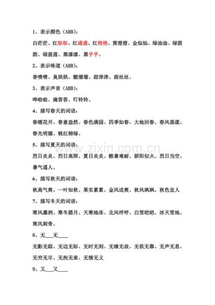 橘色ABB词语有哪些_橘色ABB词语怎么写