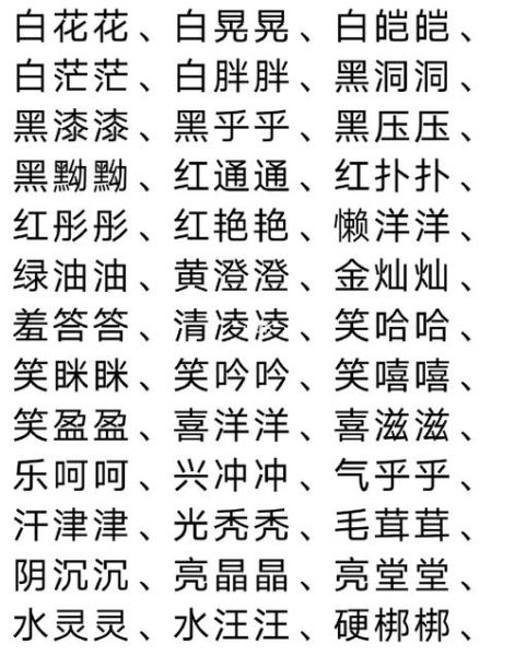 橘色ABB词语有哪些_橘色ABB词语怎么写