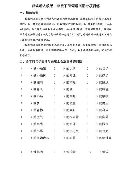 根据什么潜力填词语_词语搭配技巧