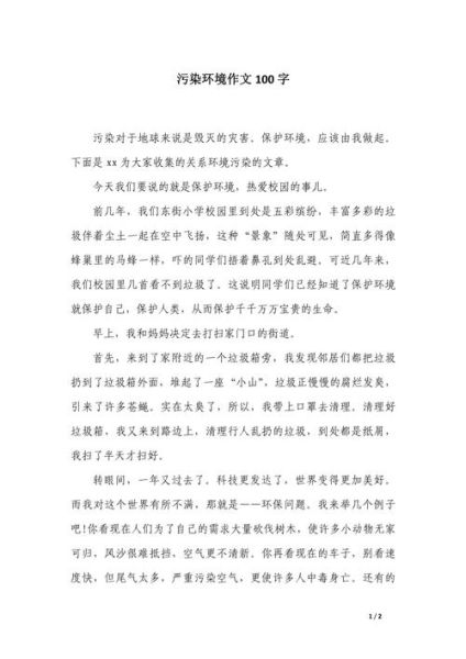 没有污染的环境怎么形容_如何用词表达纯净自然