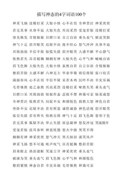 神态疑惑的词语有哪些_如何描写人物疑惑表情