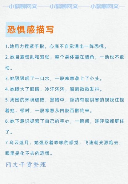 动作描写害怕的词语有哪些_如何写出真实恐惧感