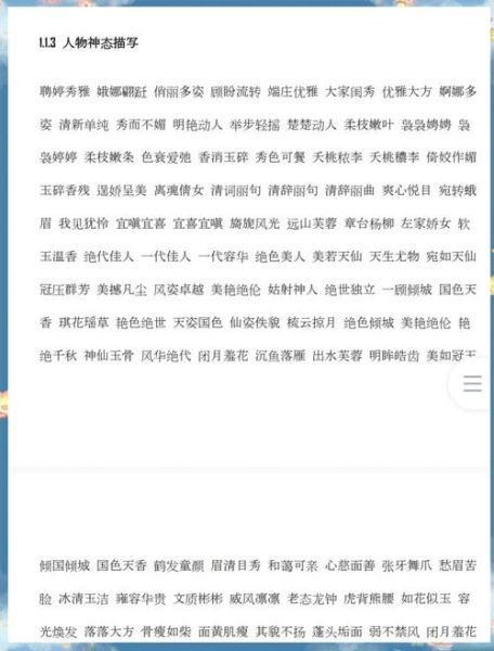 神采奕奕_目光炯炯有神怎么写神态